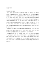 [주일학교교육론] 주일학교교사의 정의와 역할 - 가르치는 자로서의 교사, 배우는 자로서의 교사, 준비하는 자로서의 교사(유치부, 유년부, 초등부 어린이의 특성과 지도)-7