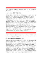[한국전력공사자기소개서]한국전력공사자소서,한전이직면하고있는현안,문제를개선방안,한국전력공사,KEPCO에지원하기위하여준비한것,목표를성취한경험-2