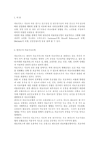간호학특론4A) 앤더슨의 의료이용모형을 적용하여 만성질환자와 급성질환자의 의료이용행위를 비교하여 사례 분석하여 논하시오.-2