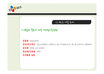 CJ GLS의 물류시스템과 물류혁신-6
