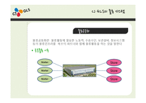 CJ GLS의 물류시스템과 물류혁신-9