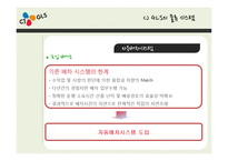 CJ GLS의 물류시스템과 물류혁신-16