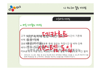 CJ GLS의 물류시스템과 물류혁신-17