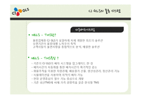 CJ GLS의 물류시스템과 물류혁신-19
