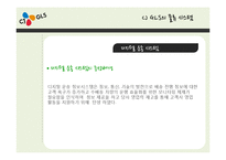 CJ GLS의 물류시스템과 물류혁신-20