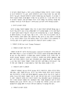 인력개발과활용 교수법의 내용과 장단점-2