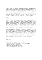 인력개발과활용 교수법의 내용과 장단점-3