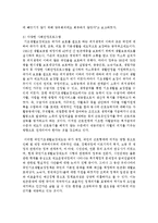 [의료사회사업론 B형] 우리나라 국민기초생활보장제도의 변천, 급여, 개선방안 등에 대하여 설명하시오-5