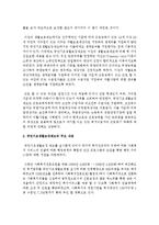[의료사회사업론 B형] 우리나라 국민기초생활보장제도의 변천, 급여, 개선방안 등에 대하여 설명하시오-8