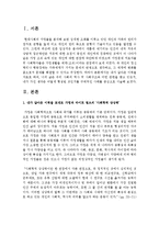 [인간과사회 B형] 내가 살아온 이력을 자료로 하여, 나의 삶은 우리 사회의 역사 및 사회구조와 어떤 관련을 맺고 있는지-2