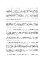 [인간과사회 B형] 내가 살아온 이력을 자료로 하여, 나의 삶은 우리 사회의 역사 및 사회구조와 어떤 관련을 맺고 있는지-3