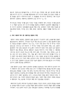[인간과사회 B형] 내가 살아온 이력을 자료로 하여, 나의 삶은 우리 사회의 역사 및 사회구조와 어떤 관련을 맺고 있는지-4
