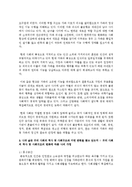 [인간과사회 B형] 내가 살아온 이력을 자료로 하여, 나의 삶은 우리 사회의 역사 및 사회구조와 어떤 관련을 맺고 있는지-5