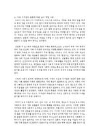 [인간과사회 B형] 내가 살아온 이력을 자료로 하여, 나의 삶은 우리 사회의 역사 및 사회구조와 어떤 관련을 맺고 있는지-9