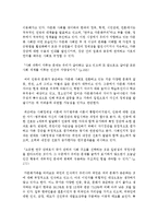 [인간과사회 C형] 내가 그동안 당연하다고 생각했던 사실이나 익숙하게 여겨온 대상 가운데 하나를 골라서, 이를 “다른 시각”에서 분석해 보시오-3