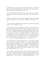 [인간과사회 C형] 내가 그동안 당연하다고 생각했던 사실이나 익숙하게 여겨온 대상 가운데 하나를 골라서, 이를 “다른 시각”에서 분석해 보시오-4