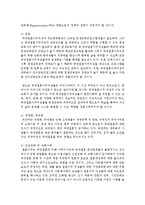 [인간과사회 C형] 내가 그동안 당연하다고 생각했던 사실이나 익숙하게 여겨온 대상 가운데 하나를 골라서, 이를 “다른 시각”에서 분석해 보시오-8