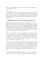 [인간과사회 C형] 내가 그동안 당연하다고 생각했던 사실이나 익숙하게 여겨온 대상 가운데 하나를 골라서, 이를 “다른 시각”에서 분석해 보시오-9