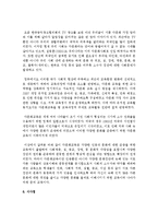 [인간과사회 C형] 내가 그동안 당연하다고 생각했던 사실이나 익숙하게 여겨온 대상 가운데 하나를 골라서, 이를 “다른 시각”에서 분석해 보시오-11