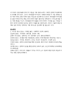 [인간과사회 C형] 내가 그동안 당연하다고 생각했던 사실이나 익숙하게 여겨온 대상 가운데 하나를 골라서, 이를 “다른 시각”에서 분석해 보시오-13