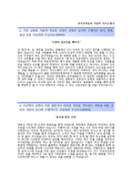 (한국전력공사자기소개서 + 면접족보) 한국전력공사(송배전)자소서 [한국전력공사합격자기소개서한국전력공사자소서항목]-2