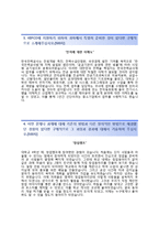 (한국전력공사자기소개서 + 면접족보) 한국전력공사(송배전)자소서 [한국전력공사합격자기소개서한국전력공사자소서항목]-3