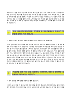 (현대해상자기소개서 + 면접족보) 현대해상(영업지원마케팅)자소서 [현대해상합격자기소개서현대해상자소서항목]-3