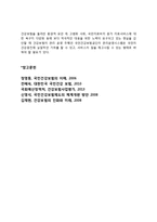 [의료사회사업론]우리나라 건강보험제도의 변천, 현황 및 개선방안 등에 대하여 설명하시오-5