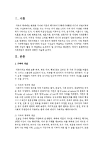 [사회복지실천론] 가족개념의 변화에 대해서 논하시오-2