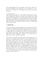 [사회복지실천론] 가족개념의 변화에 대해서 논하시오-3