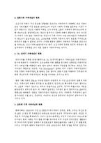 [사회복지실천론] 가족개념의 변화에 대해서 논하시오-4