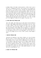 [사회복지실천론] 가족개념의 변화에 대해서 논하시오-5