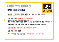 이마트(emart)의 물류관리와 물류정보시스템-5