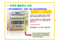 이마트(emart)의 물류관리와 물류정보시스템-6