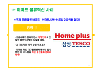 이마트(emart)의 물류관리와 물류정보시스템-7