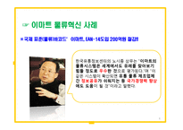이마트(emart)의 물류관리와 물류정보시스템-8