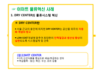 이마트(emart)의 물류관리와 물류정보시스템-9