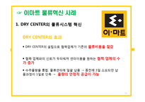 이마트(emart)의 물류관리와 물류정보시스템-12
