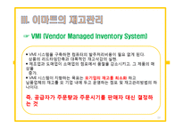 이마트(emart)의 물류관리와 물류정보시스템-19
