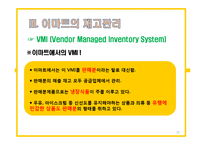 이마트(emart)의 물류관리와 물류정보시스템-20