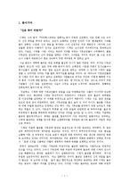 니체 철학의 불교 사상에 대한 인식 비판-2