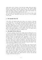 니체 철학의 불교 사상에 대한 인식 비판-5
