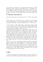 니체 철학의 불교 사상에 대한 인식 비판-6