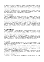 『환경과 경제의 작은 역사』 요약노트-4
