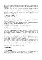 『환경과 경제의 작은 역사』 요약노트-9