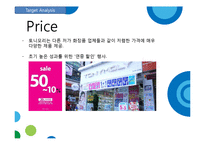 토니모리 TONYMOLY 마케팅 SWOT,STP,4P전략분석과 토니모리 새로운 제품개발과 커뮤니케이션전략 제안 PPT-12