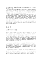 교과교육론3C)누리과정의생활주제 1개자유롭게 선택하고만4세를 대상으로월간교육(보육)계획안(1개월분),주간교육(보육)계획안(4주분), 일일교육(보육)계획안(1일분) 작성제출0k-2