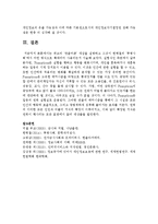 [현대의서양문화 A형] 푸코의 ‘판옵티콘’ 개념을 설명하고 그것이 한병철의 ‘투명사회’에서 어떤 방식으로 확대되어 사용되는지 서술-10
