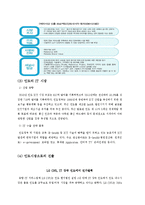 마이다스아이티 경영분석과 마이다스아이티 해외진출 현지화전략 분석및 향후전략제안 레포트-11
