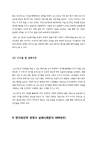 마이다스아이티 경영분석과 마이다스아이티 해외진출 현지화전략 분석및 향후전략제안 레포트-14